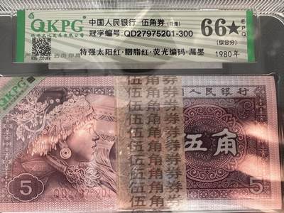 钱满塘收藏-精品钱币大杂烩 - 🔥精品刀货！8005【特强太阳红·胭脂红·荧光编码•漏墨】钱坤66E加⭐️刀货评级币！QD27975201百连刀货！8005钱坤新标胭脂红，特强太阳红，无4靓号，老铁们不要错过，无斑无油！
