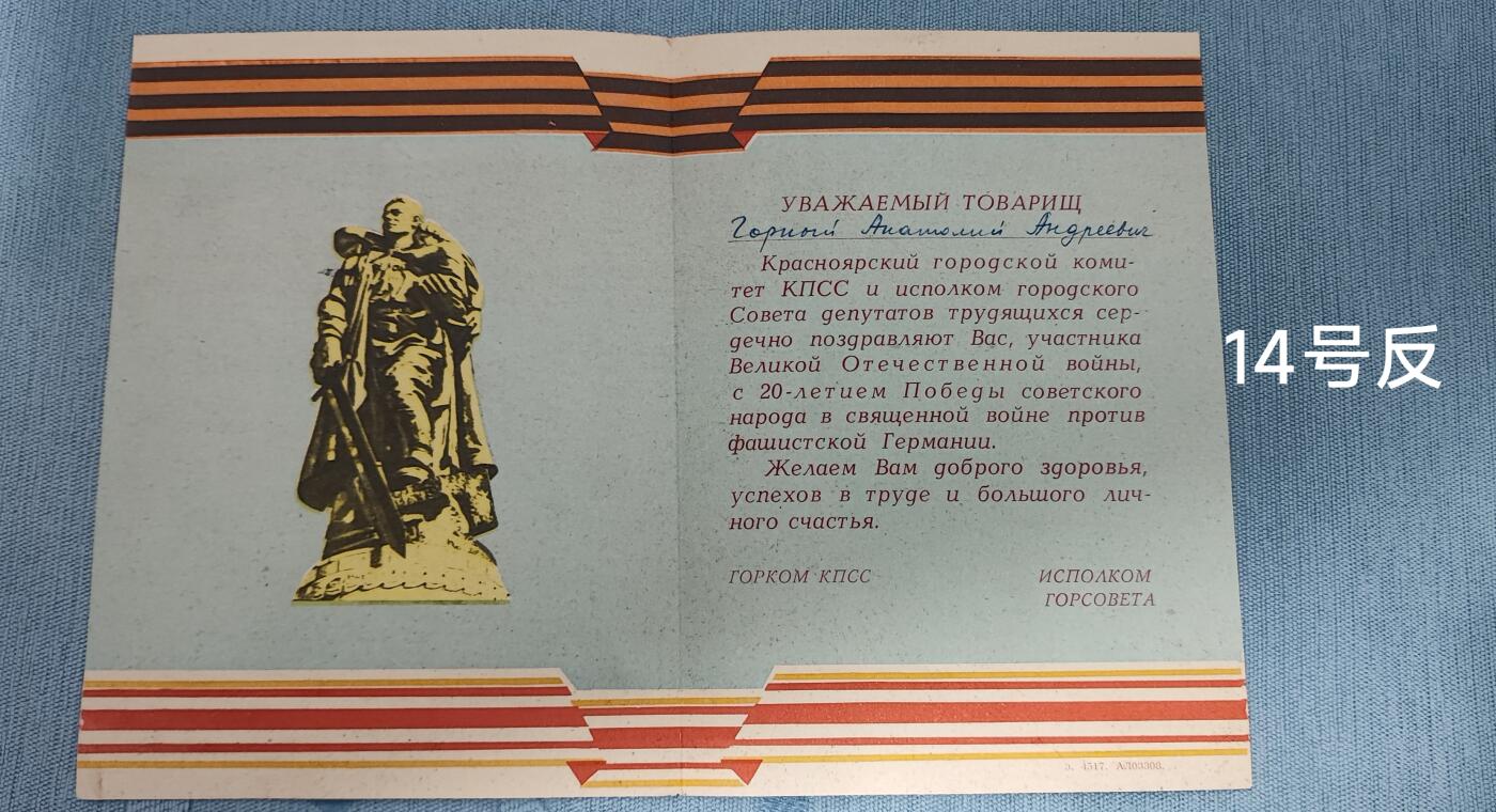 老俞小拍3 反法西斯胜利20周年贺信，大概翻译见介绍