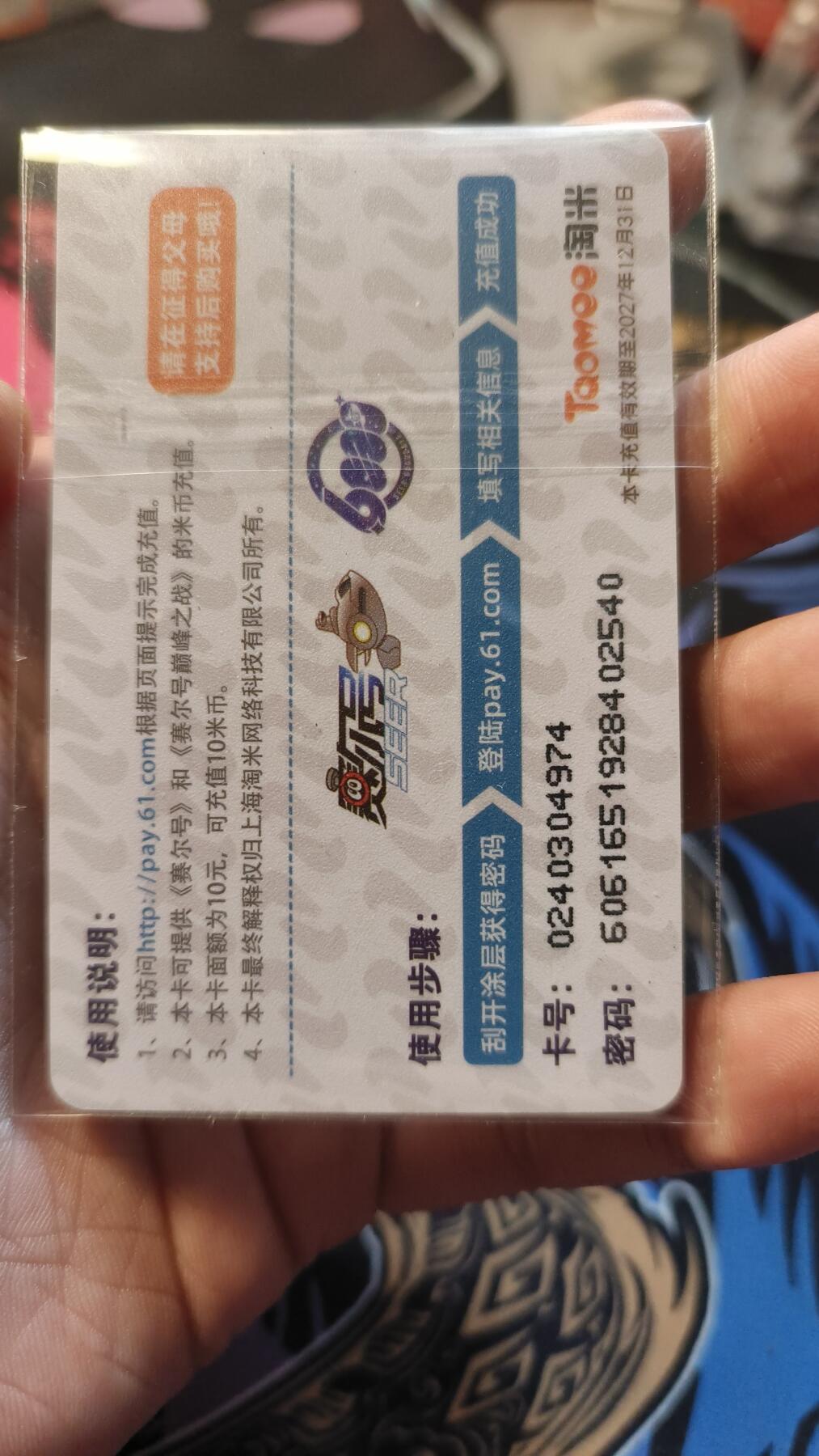 霸总卡牌第三期 【圣灵谱尼】赛尔号6000天纪念米米卡（已兑换）