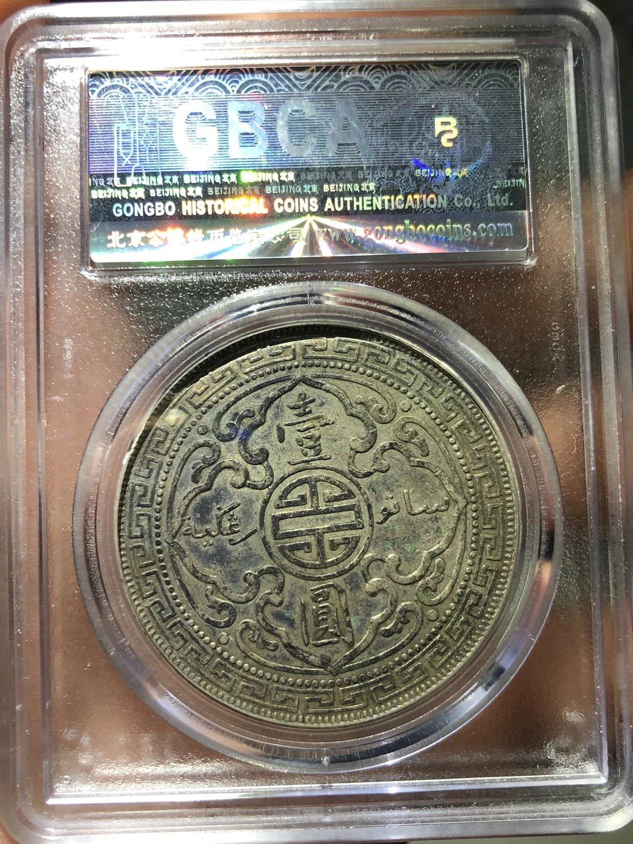 公博评级银元专场