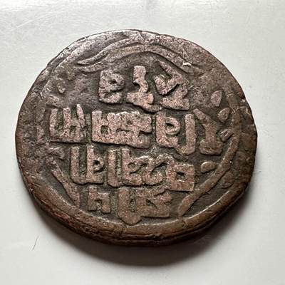 🌹外币初藏🌹🐯2026年第18场 快递将在12号停运 年前需发货的抓紧 ，年后正月十五恢复发货 - 尼泊尔早期半机制一派沙铜币—9