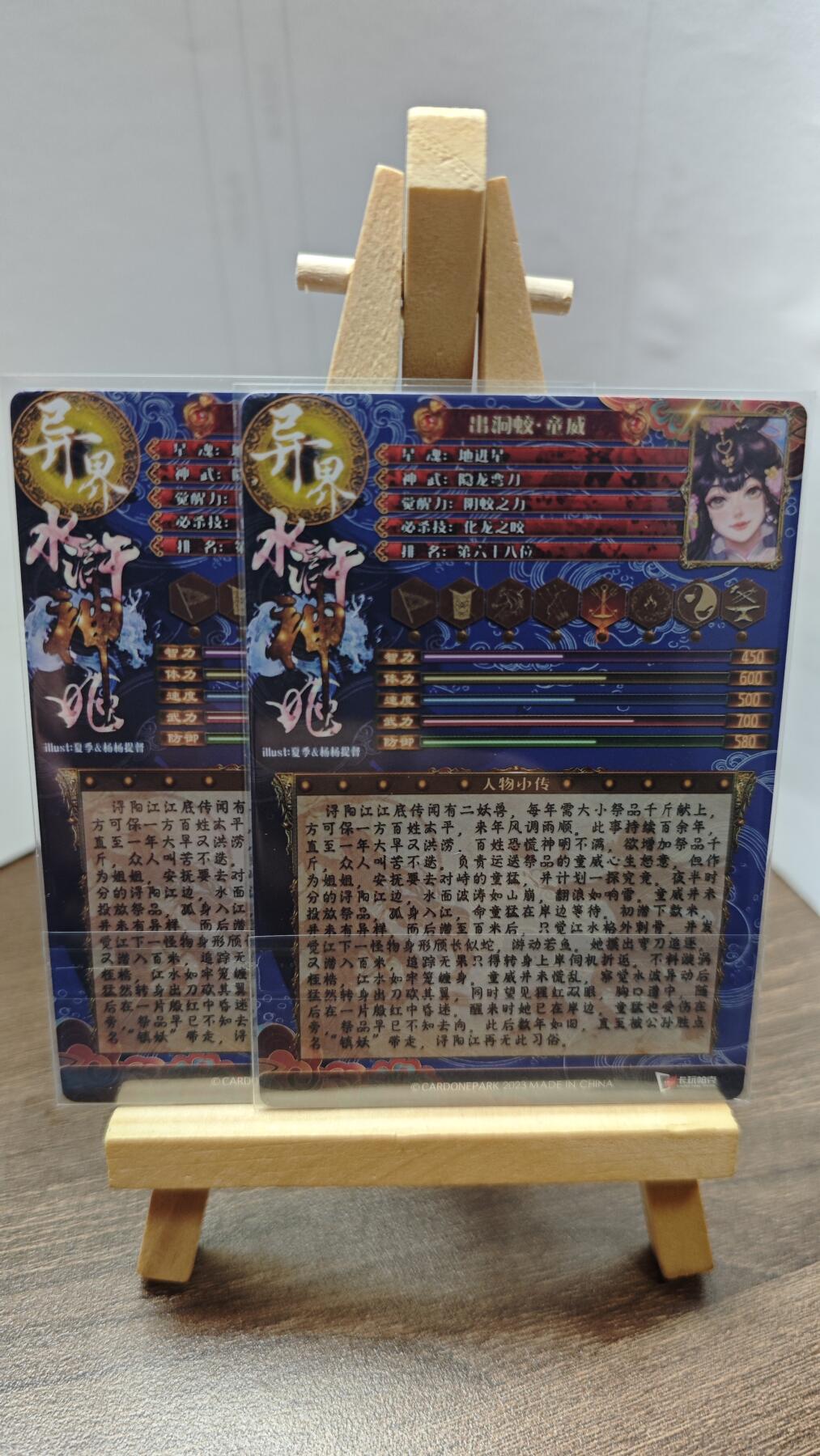 玉楼春卡牌第二期（送拍零佣金，持续收拍） 【粗闪】 卡玩帕克 水浒姬 出洞蛟 童威 双服饰 