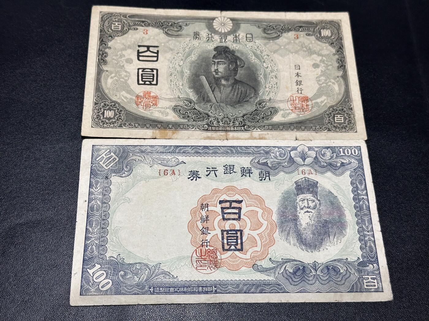 《外钞收藏家》第六百一十期（新年假期场/年后快递恢复正常再发货）（长期征集拍品、欢迎藏友们联系合作） 日本银行券佰元+朝鲜银行券百元2张一起 非全新 品相如图