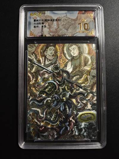 天玑星卡拍第171期《2.12周四截拍年前最后一场》持续收拍收评中 满赠卡需备注 - 墨婉文化 乾坤未定系列 多吉 斗战胜佛 保粹爆金10