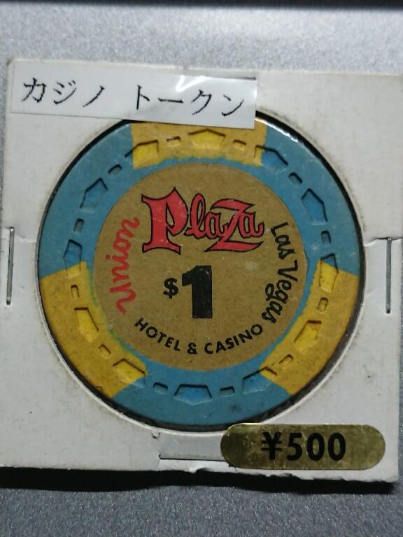 松南世界钱币——260208 筹码