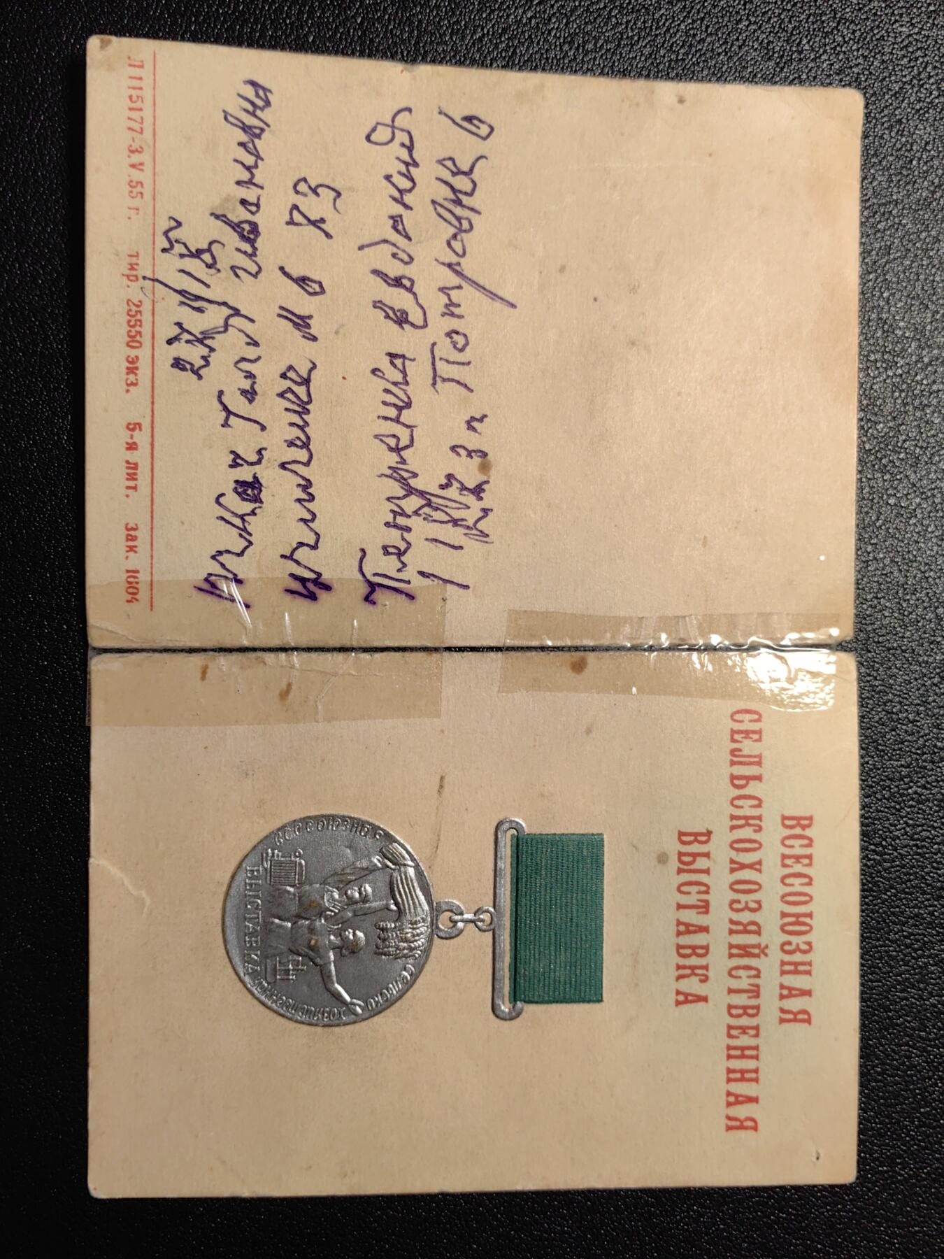 靖甫拍卖第三场 苏联农展奖章证书 适配早期银章