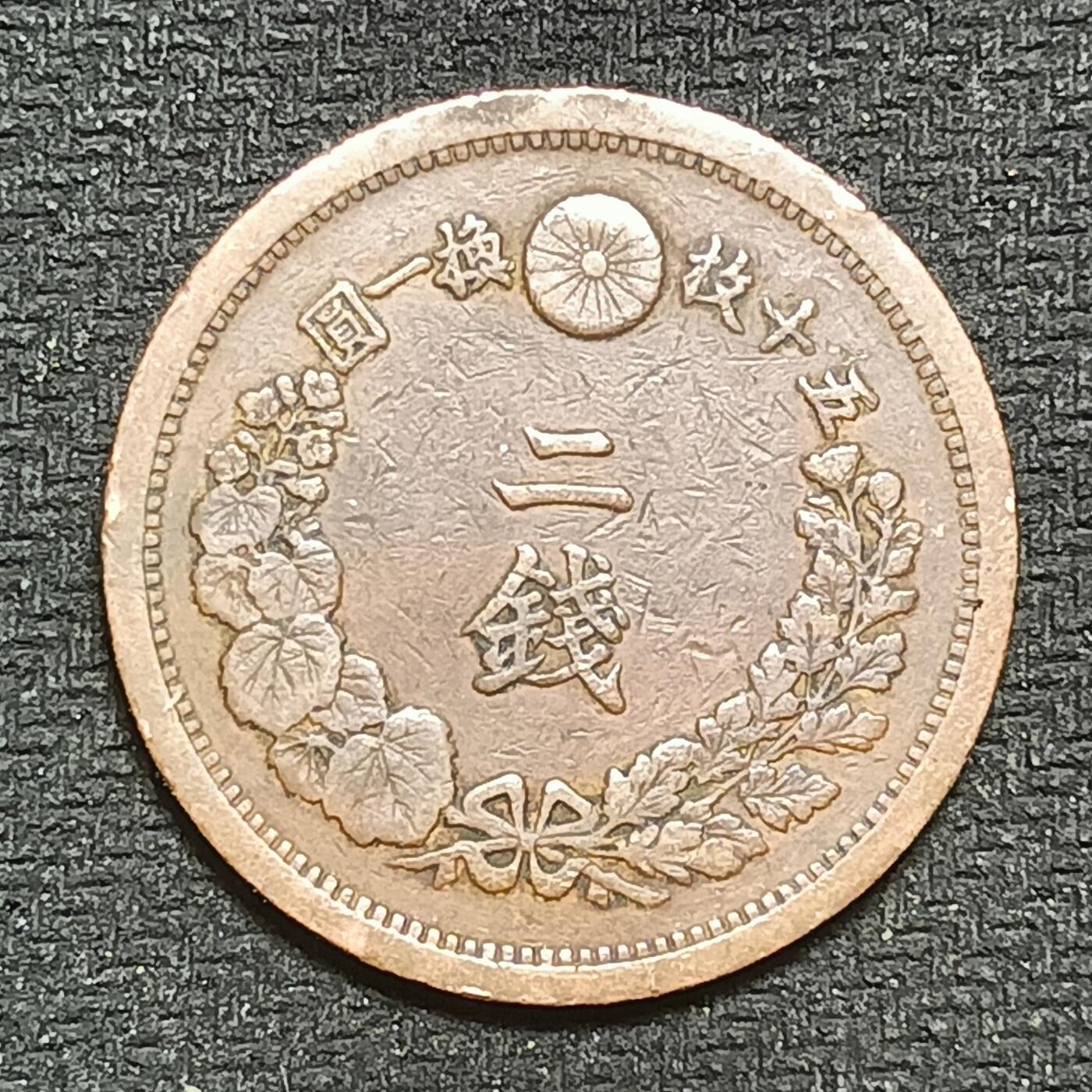 逸泉钱币2026B第十场世界钱币纪念币专场B1231-1615 1423日本明治十三年二钱