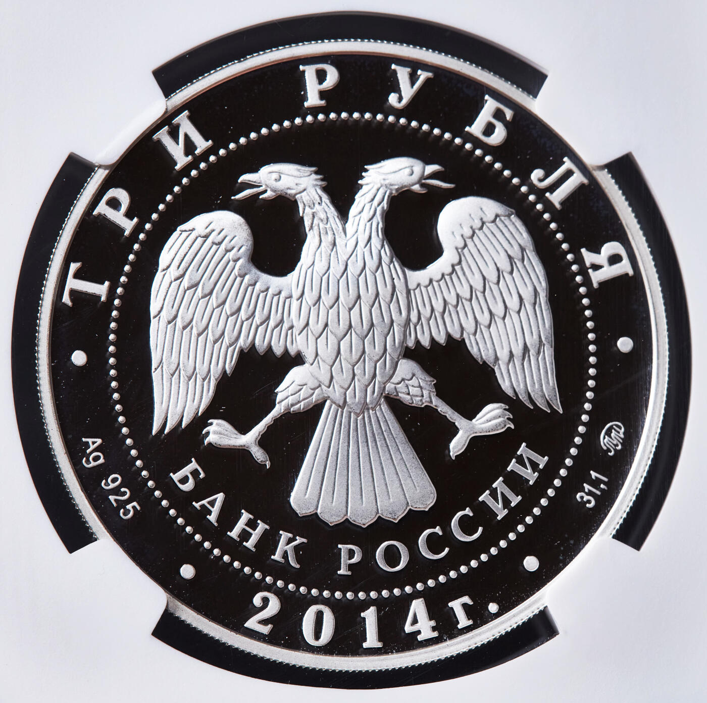 【俄甄集藏】马年新春第一拍 2026年(048)02-25星期三 晚 19:30 全场包邮 俄罗斯2014年纪念莫斯科动物园成立150周年3卢布精制大银币，NGC PF69UC，重33.94克，925银，发行量3000枚，十分稀少的品种，莫斯科造币厂出品