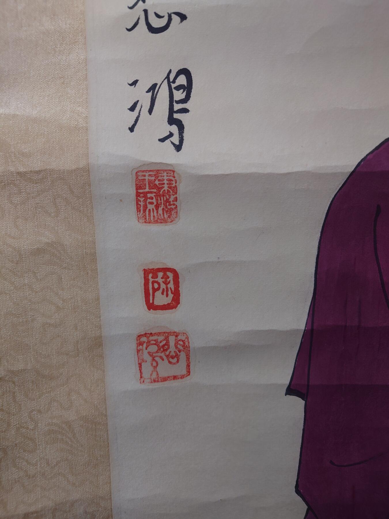 徐悲鸿仕女图，张伯驹题跋和盖印