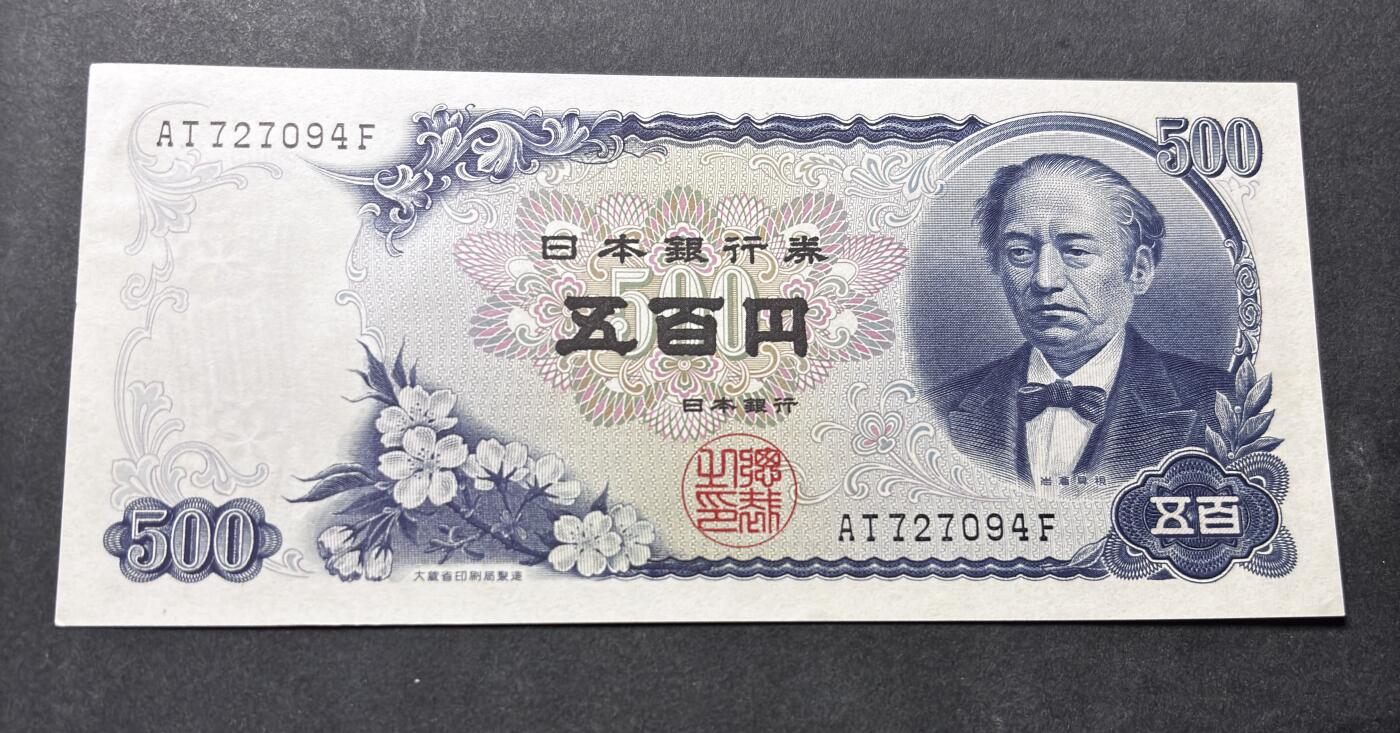 【金马踏春，泉马奔腾】2026 年新年贺岁场，（定于年初五接财神截拍）祝各位老板马到成功，马上有钱，愿岁岁平安喜乐顺遂 日本 1969年版富士山 500 元纸币 岩仓具视，尾号 094