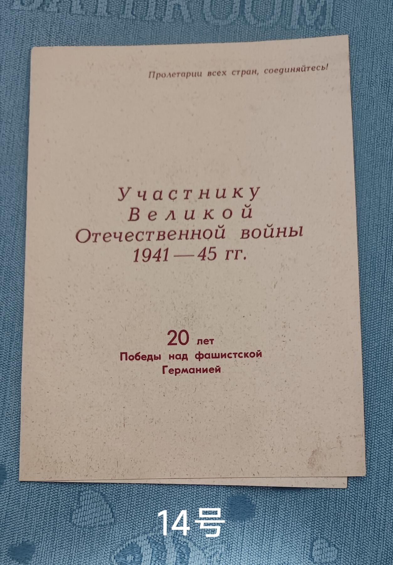 老俞小拍3 反法西斯胜利20周年贺信，大概翻译见介绍