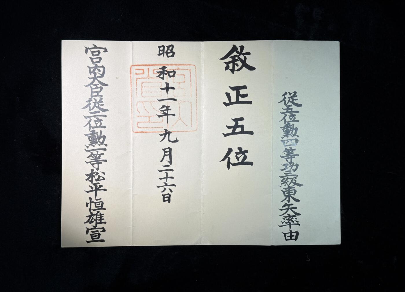 欢庆春节！戎马世界章牌大赏第111期春节大拍 日本正五位位记