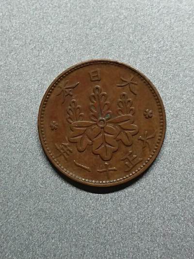 松南世界钱币——260208 - 日本一钱