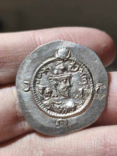 星盘世界钱币二月二十一日初五 世界古典币春节精品大拍 祝各位藏友马年大吉-新年新气象！ - 古波斯萨珊帝国 1德拉克马银币 库思老一世 波斯雄主 中期萨珊在为最长的统治者，在位长达48年 查士丁尼头号大敌