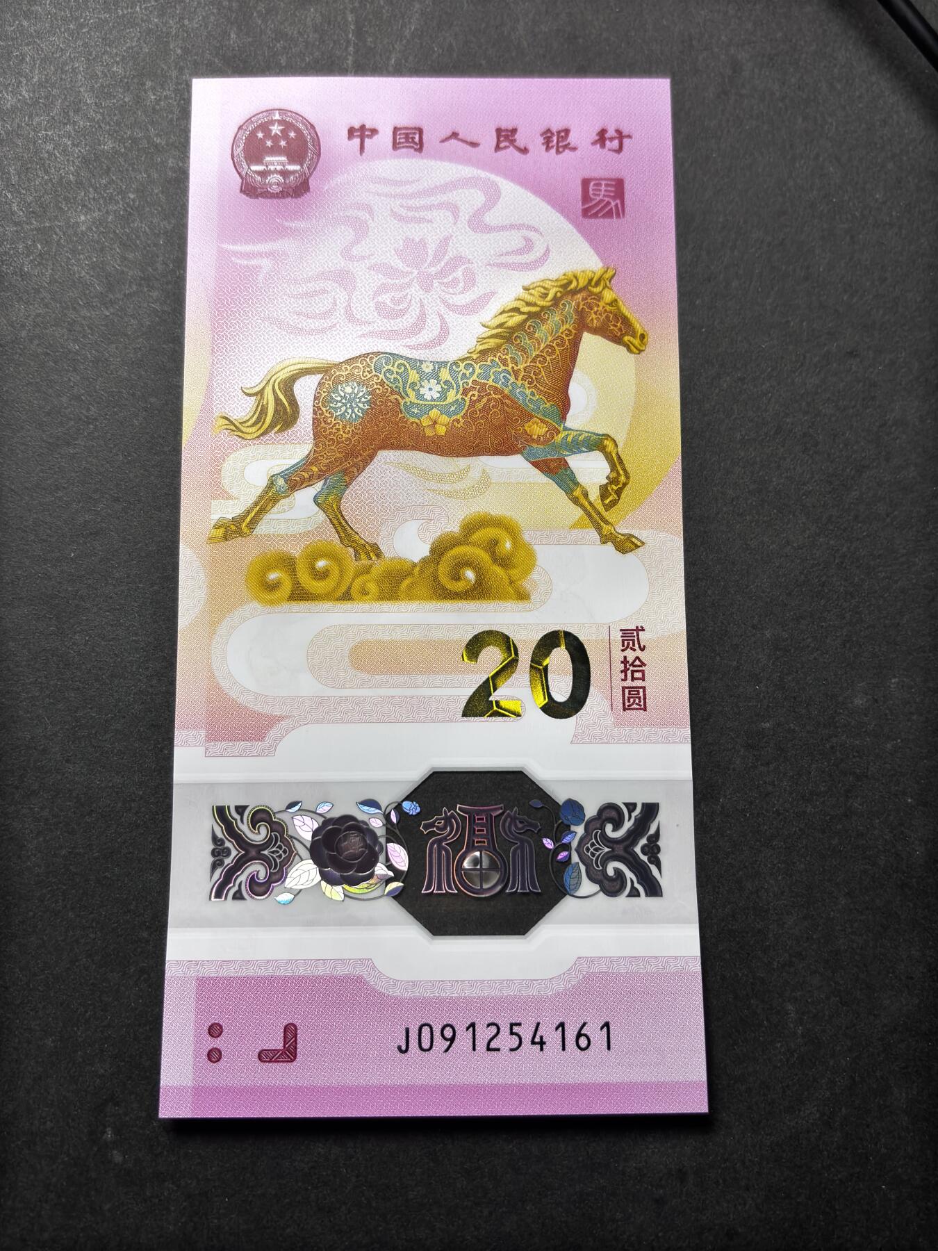 【金马踏春，泉马奔腾】2026 年新年贺岁场，（定于年初五接财神截拍）祝各位老板马到成功，马上有钱，愿岁岁平安喜乐顺遂 全新 2026 年马年生肖贺岁纪念钞十元，尾号 161