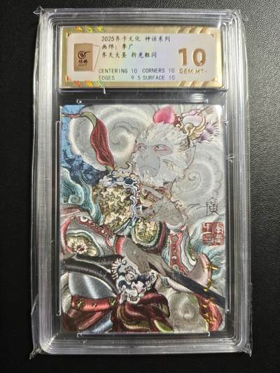天玑星卡拍第171期《2.12周四截拍年前最后一场》持续收拍收评中 满赠卡需备注 - 齐卡文化 神话系列 李广 齐天大圣 折光粗闪 保粹10