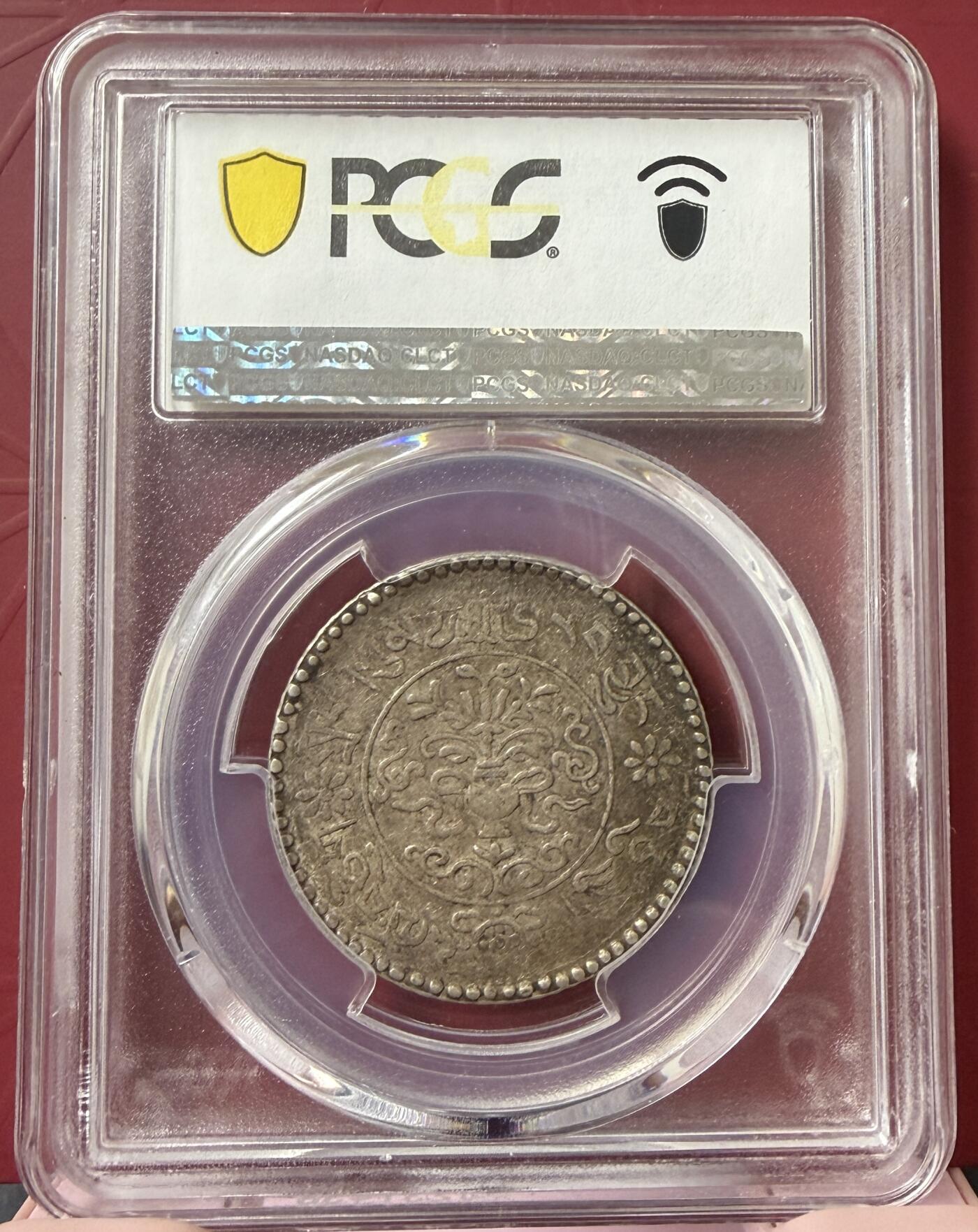 2026年2月捡漏拍 (1937) 16-11 中国西藏桑松果木银币