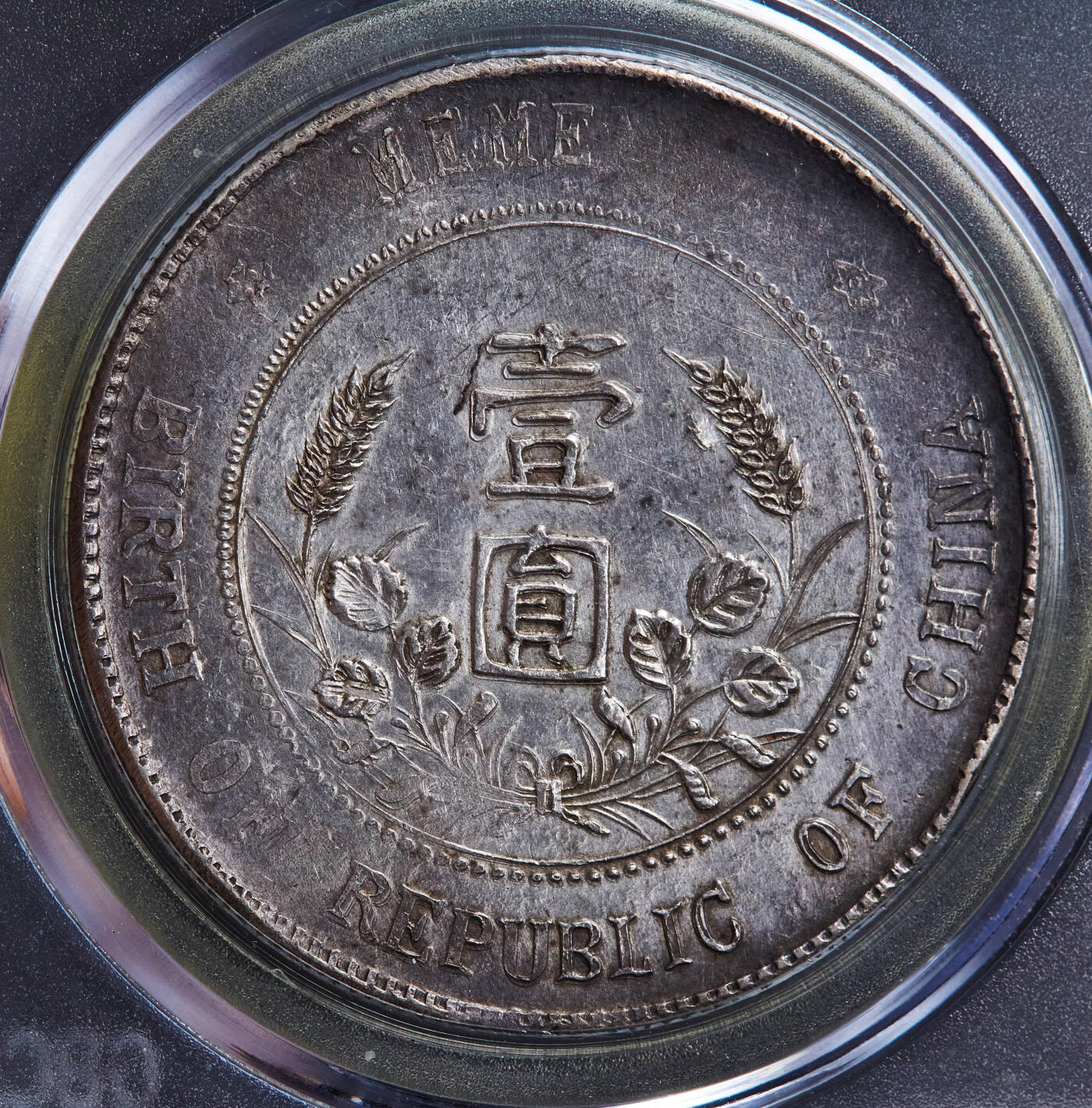 【俄甄集藏】马年新春第一拍 2026年(048)02-25星期三 晚 19:30 全场包邮 中华民国1927年私铸版孙像开国纪念小头1元大银币，公博 XF45，原味老包浆，稀少私铸入盒