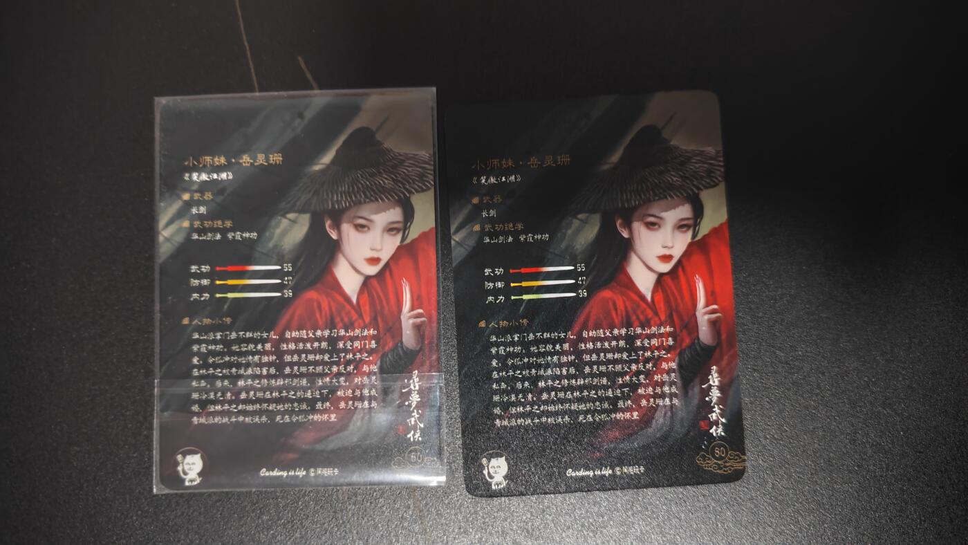 玉楼春卡牌第二期（送拍零佣金，持续收拍） 阿毛玩卡 寻梦武侠金边普卡加大头 岳灵珊