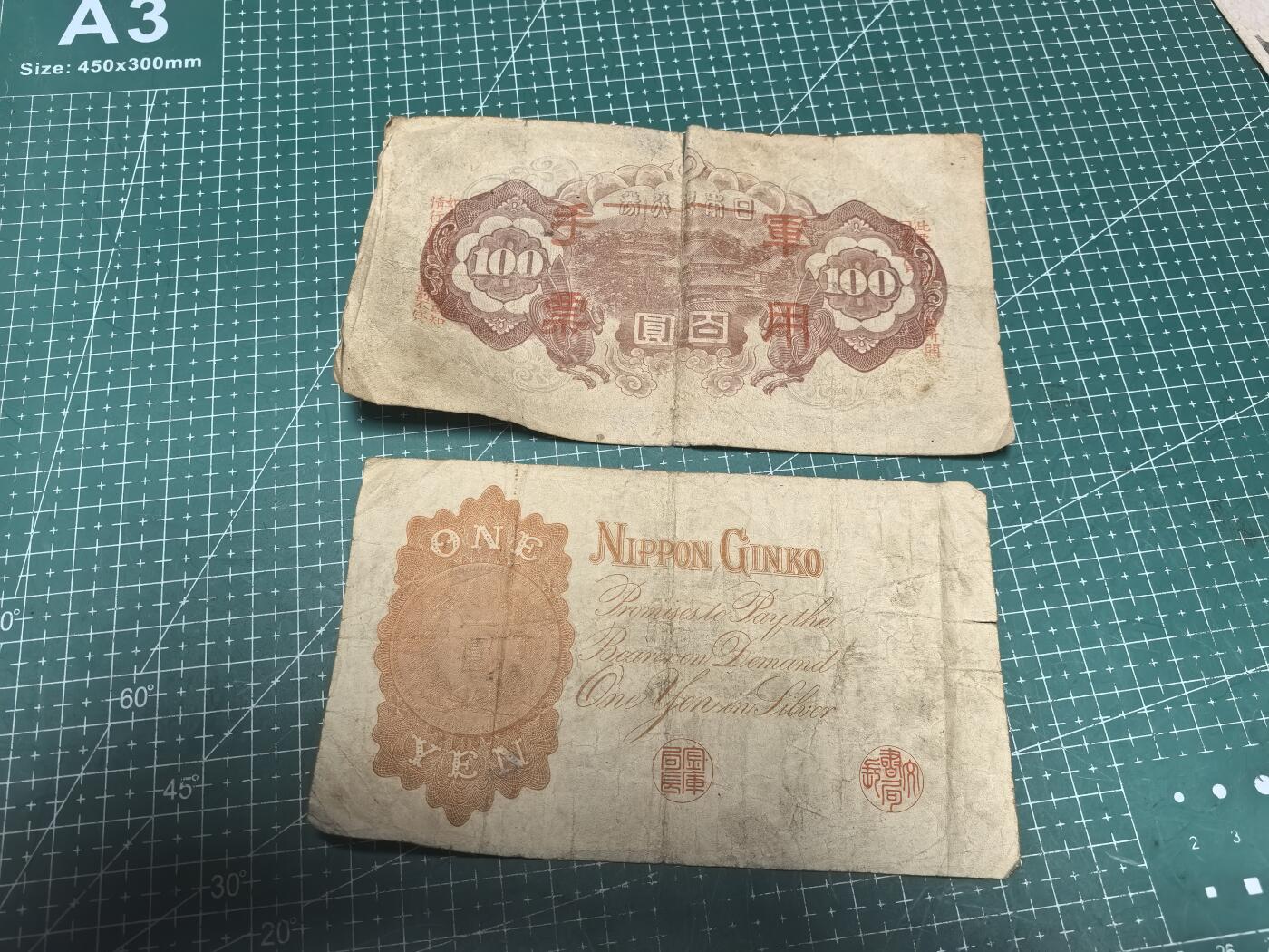 轻松集币无压力 日本老纸币/组