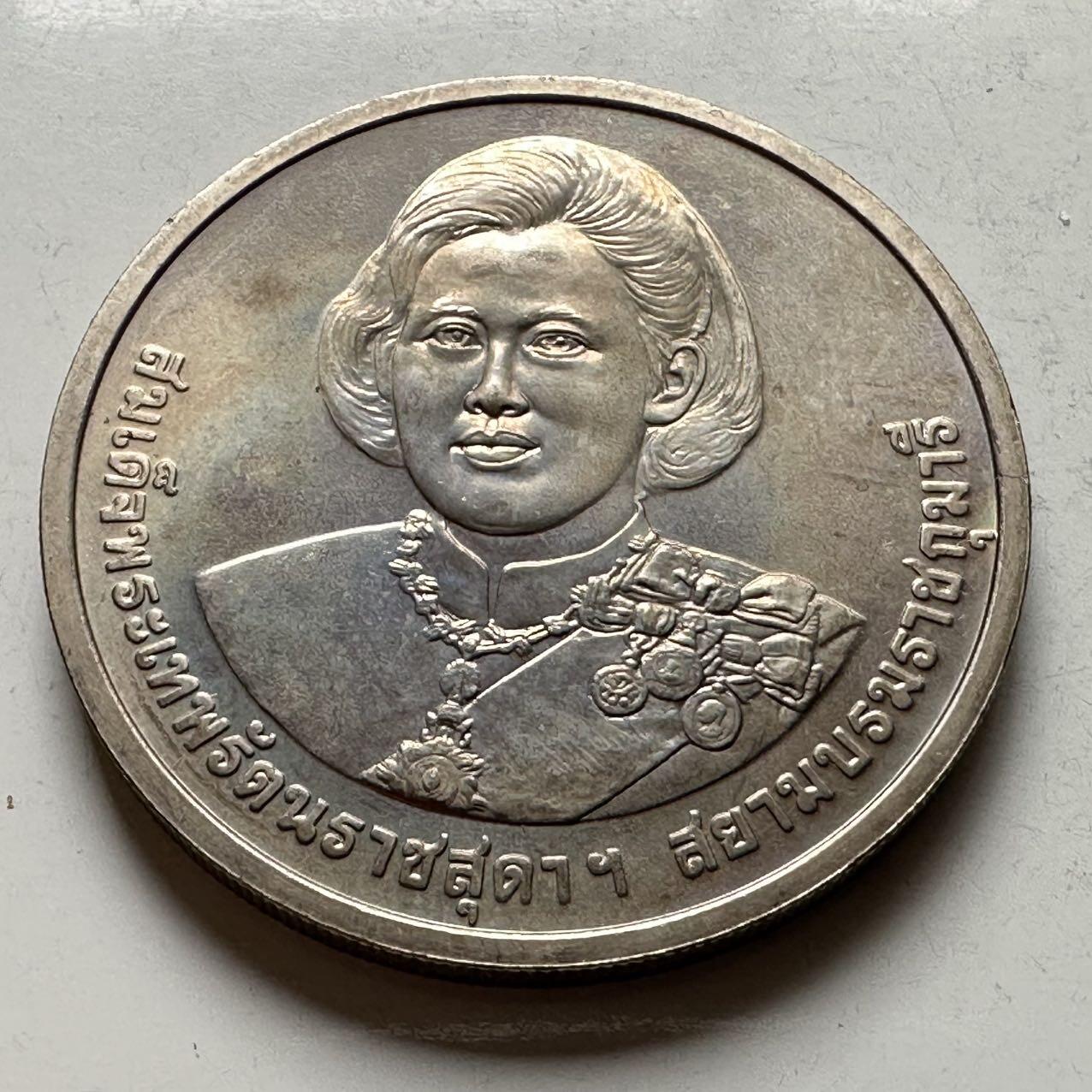 🌹外币初藏🌹🐯2026年第18场 快递将在12号停运 年前需发货的抓紧 ，年后正月十五恢复发货  泰国2015年50泰铢纪念币 诗琳通公主60岁生日