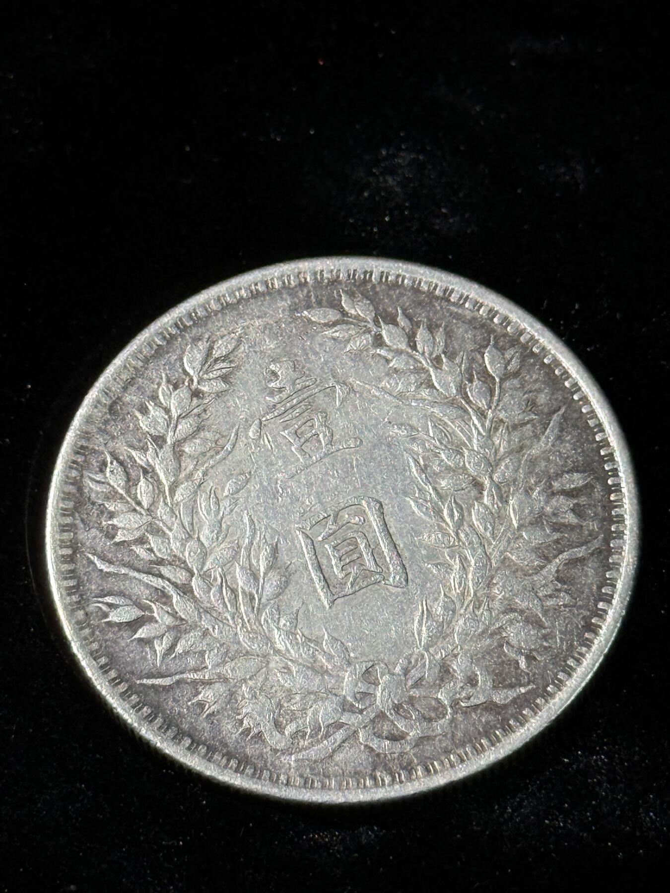 欢庆春节！戎马世界章牌大赏第111期春节大拍 银制复刻民国三年袁大头，800银左右，按银料出