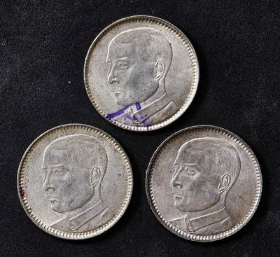 【俄甄集藏】马年新春第一拍 2026年(048)02-25星期三 晚 19:30 全场包邮 - 中华民国1929年民国十八年广东省孙像贰毫银币3枚一组，UNC原光品相，原味包浆