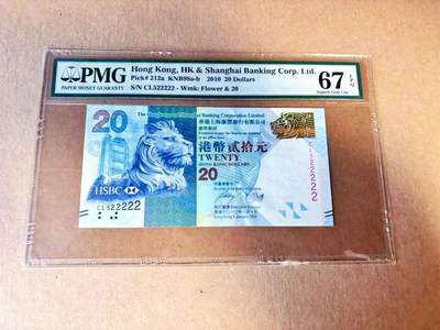 【Blue Auction】世界纸币精拍第785期——18级TOP拍卖/信誉/品质/专业/高效💫 - 【近全同2 老虎2】香港 汇丰 2010年20元  PMG67EPQ 