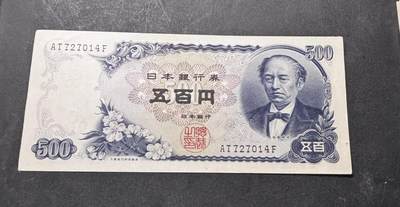 【金马踏春，泉马奔腾】2026 年新年贺岁场，（定于年初五接财神截拍）祝各位老板马到成功，马上有钱，愿岁岁平安喜乐顺遂 - 日本 1969年版富士山 500 元纸币 岩仓具视，尾号 014