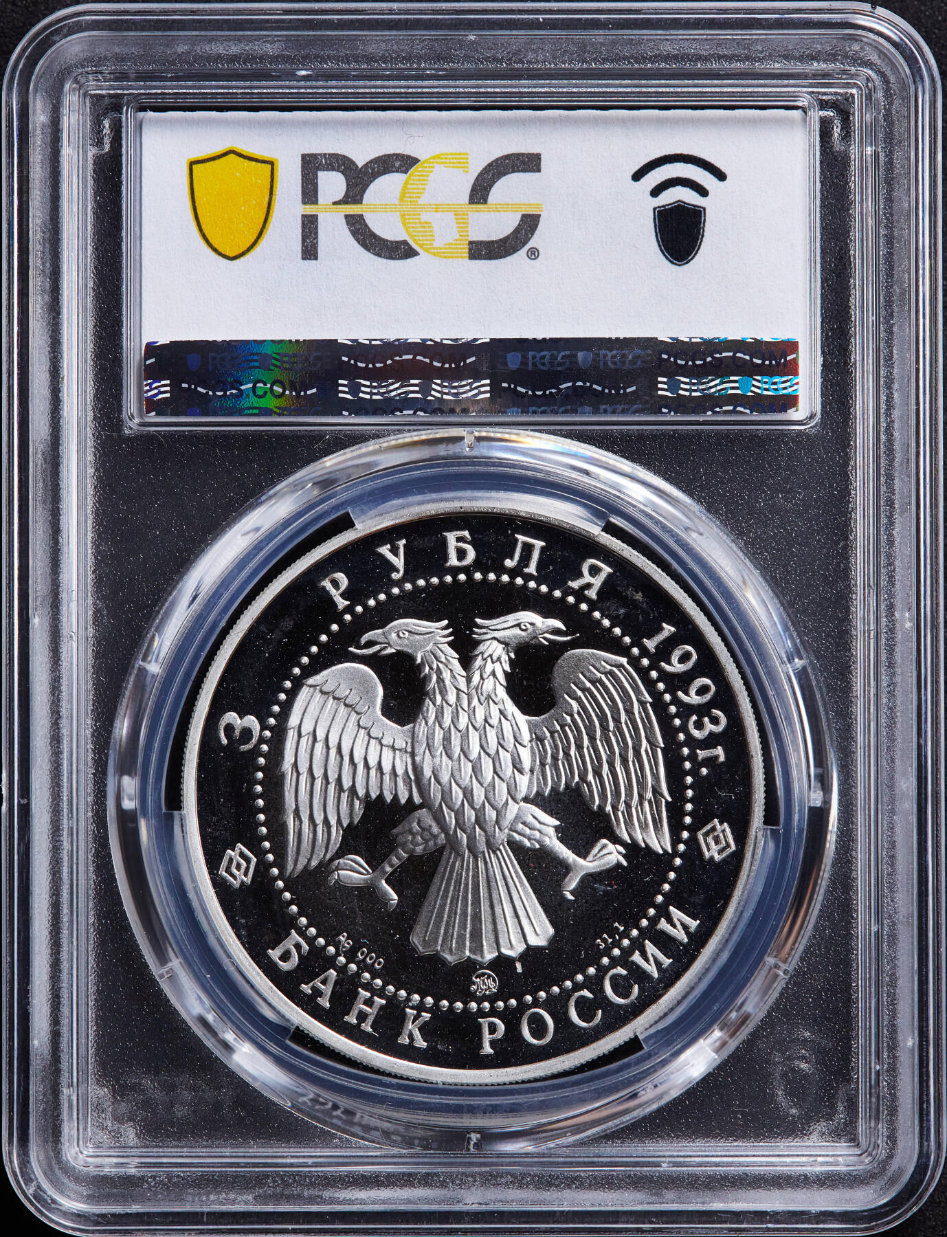 【俄甄集藏】马年新春第一拍 2026年(048)02-25星期三 晚 19:30 全场包邮 俄罗斯1993年纪念歌唱家费奥多尔·夏里亚宾诞辰120周年3卢布精制大银币，PCGS PR67DC，重34.88克，900银，发行量45000枚