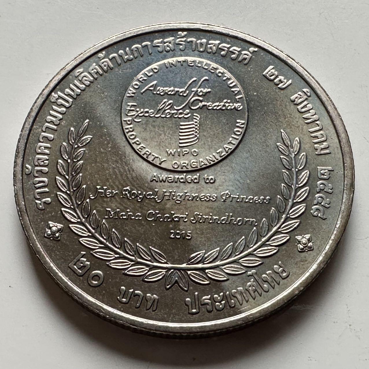 🌹外币初藏🌹🐯2026年第18场 快递将在12号停运 年前需发货的抓紧 ，年后正月十五恢复发货 泰国2012年20泰铢纪念币 人道主义土壤科学家奖 b