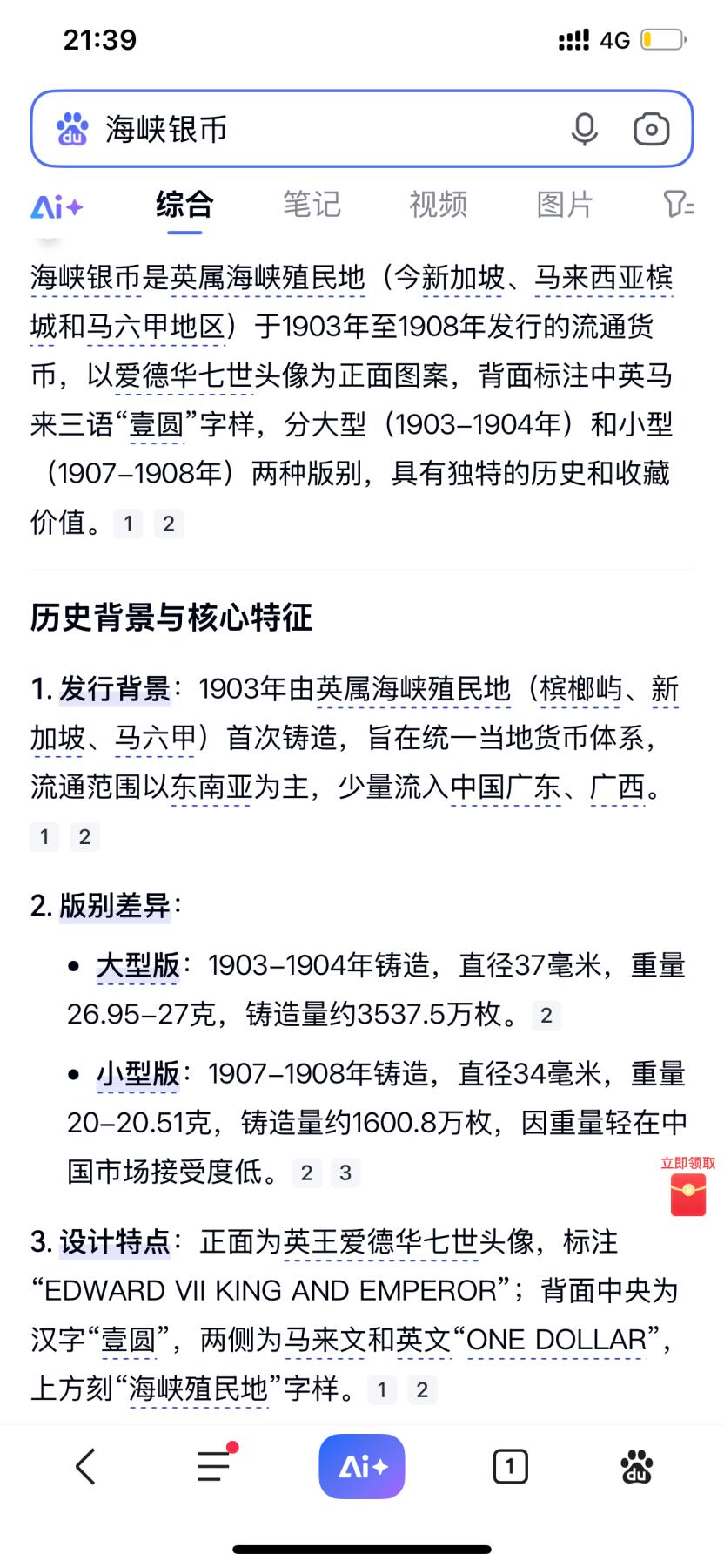 公博评级银元专场 北京公博总部评级海峡银币一元