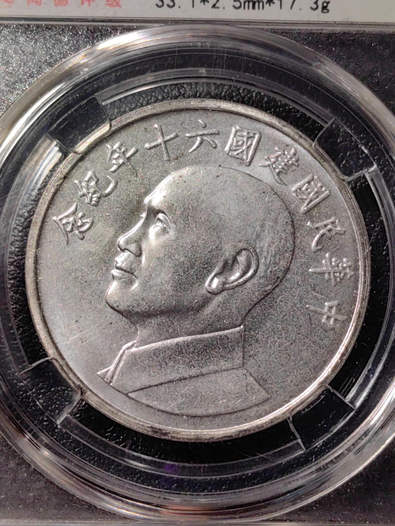 靖甫拍卖第三场 民国建国周年纪念银章 17.3克