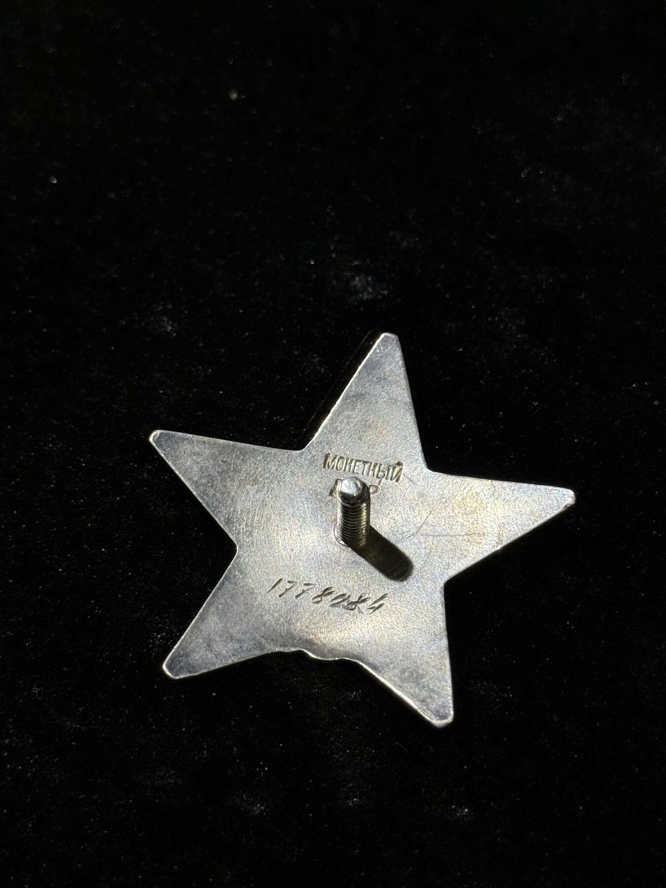 欢庆春节！戎马世界章牌大赏第111期春节大拍 苏联红星勋章，号段1778084，珐琅有佩戴瑕疵，1945年8月授予，得主保障了3个歼击机航空团和3个轰炸机航空团不断工作所需的技术物资，还参与过兴安奉天攻势