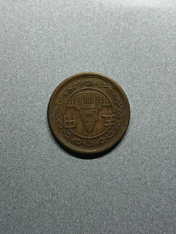 松南世界钱币——260208 日本5元