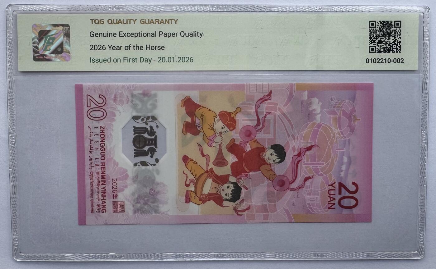 2026第3场（总第230期）：精品测试钞、外钞综合场 中国“马年生肖贺岁”20元塑料纪念钞（TQG69）全程无47尾66