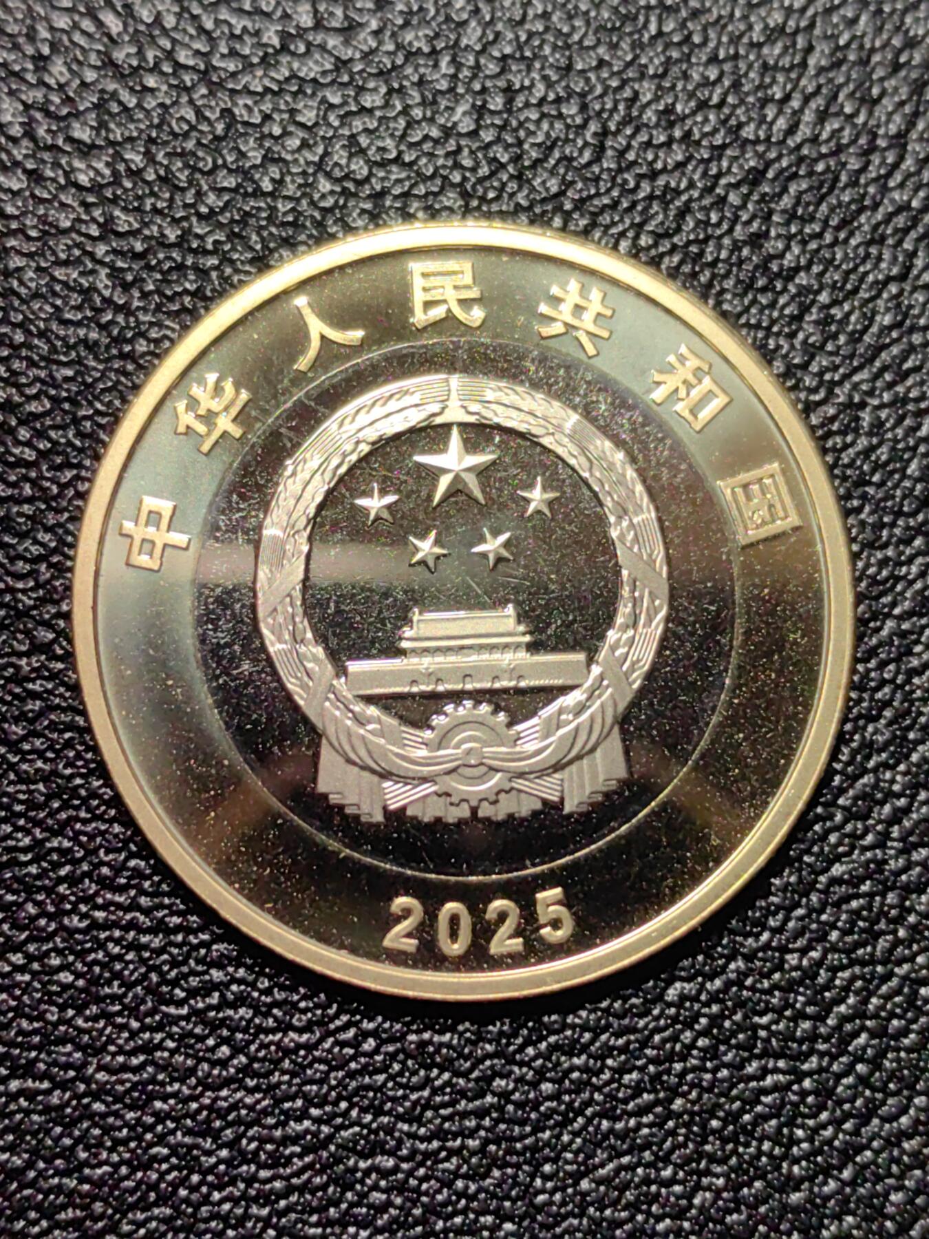 靖甫拍卖第三场 80周年纪念币