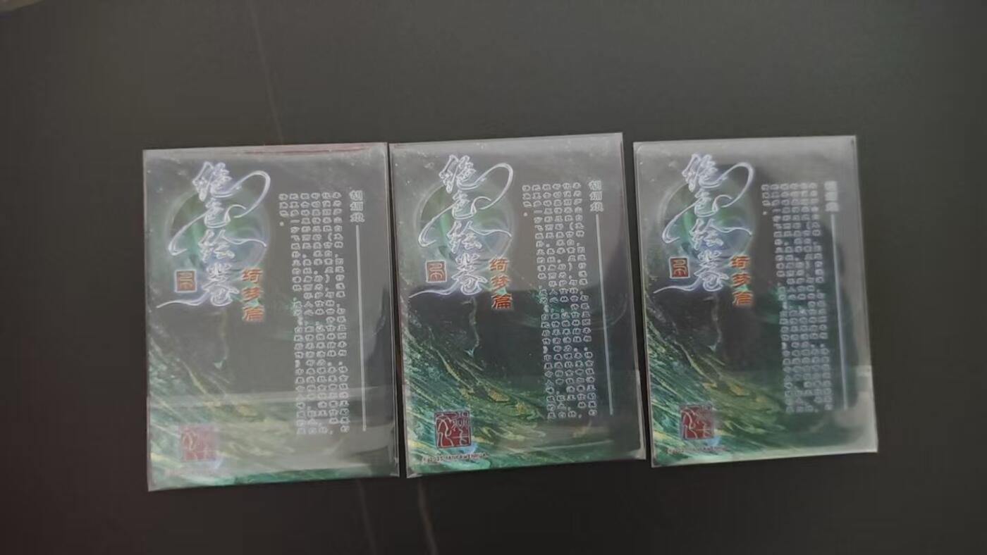 玉楼春卡牌第二期（送拍零佣金，持续收拍） 燎原卡牌 巴丁绝色绘卷 胡媚娘 普卡