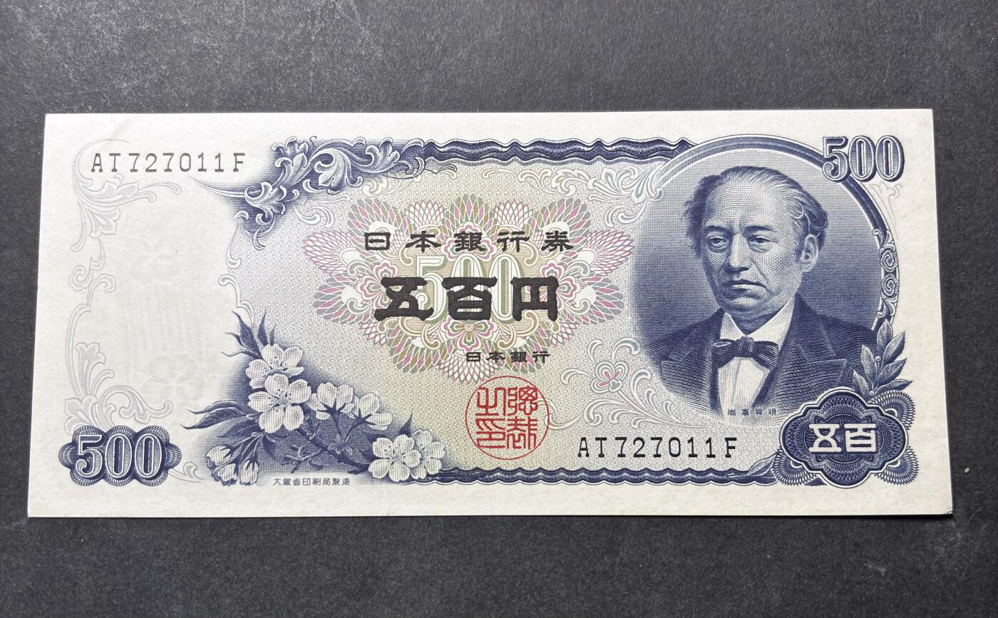 【金马踏春，泉马奔腾】2026 年新年贺岁场，（定于年初五接财神截拍）祝各位老板马到成功，马上有钱，愿岁岁平安喜乐顺遂 日本 1969年版富士山 500 元纸币 岩仓具视，尾号 011