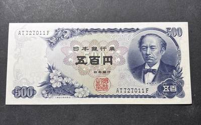 【金马踏春，泉马奔腾】2026 年新年贺岁场，（定于年初五接财神截拍）祝各位老板马到成功，马上有钱，愿岁岁平安喜乐顺遂 - 日本 1969年版富士山 500 元纸币 岩仓具视，尾号 011