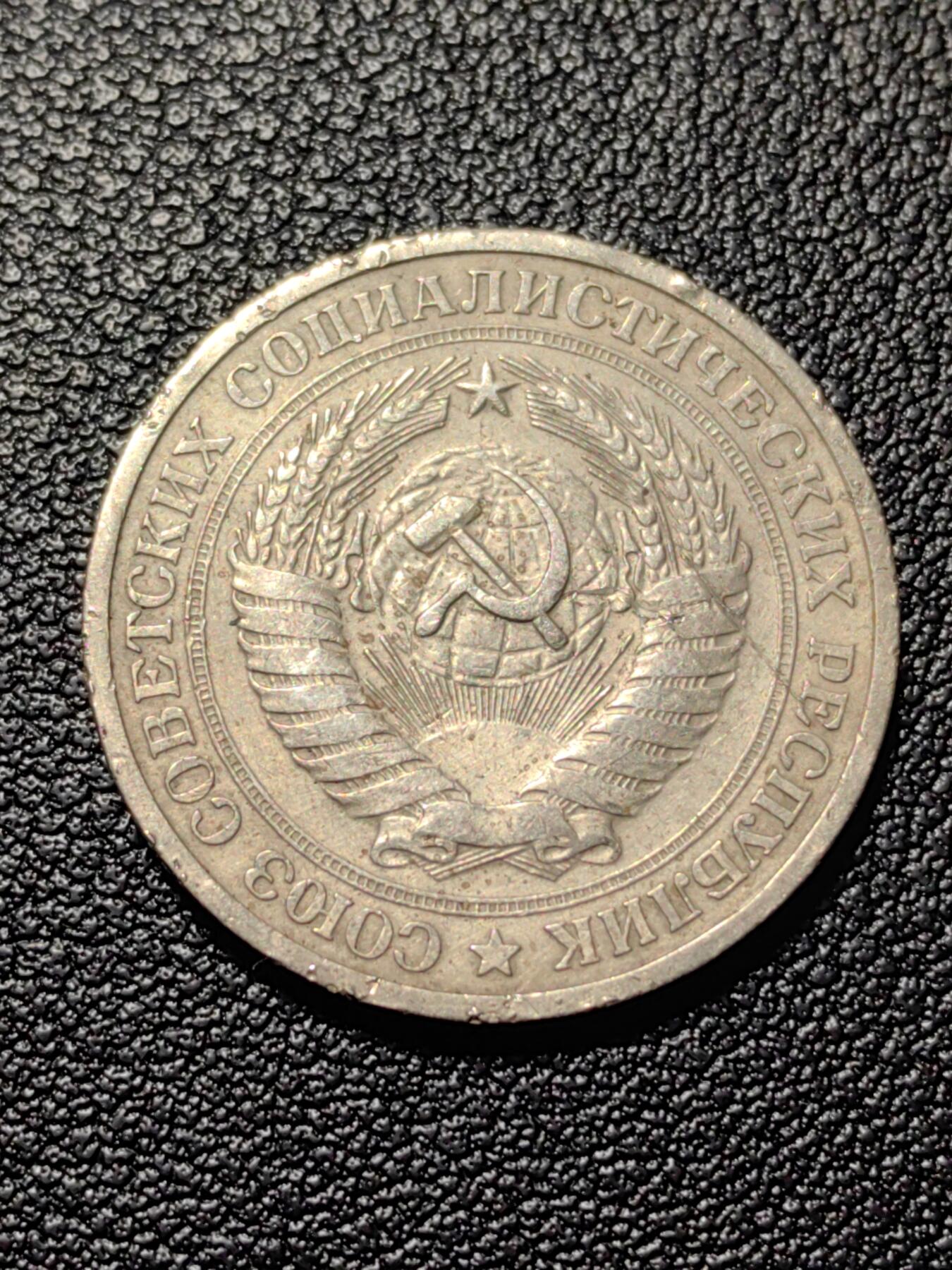 靖甫拍卖第三场 苏联1卢布1964年