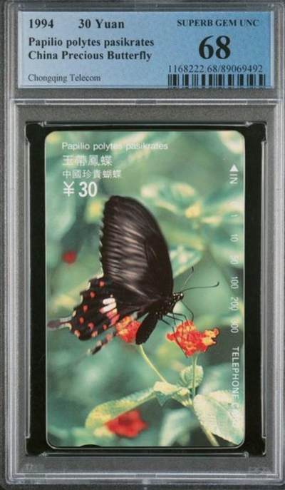 【琪哥网】评级磁卡综合场(128） - 【PCGS68】重庆蝴蝶散卡