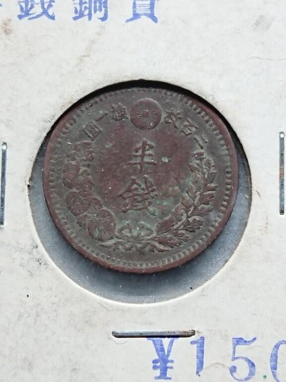 松南世界钱币——260208 日本半钱