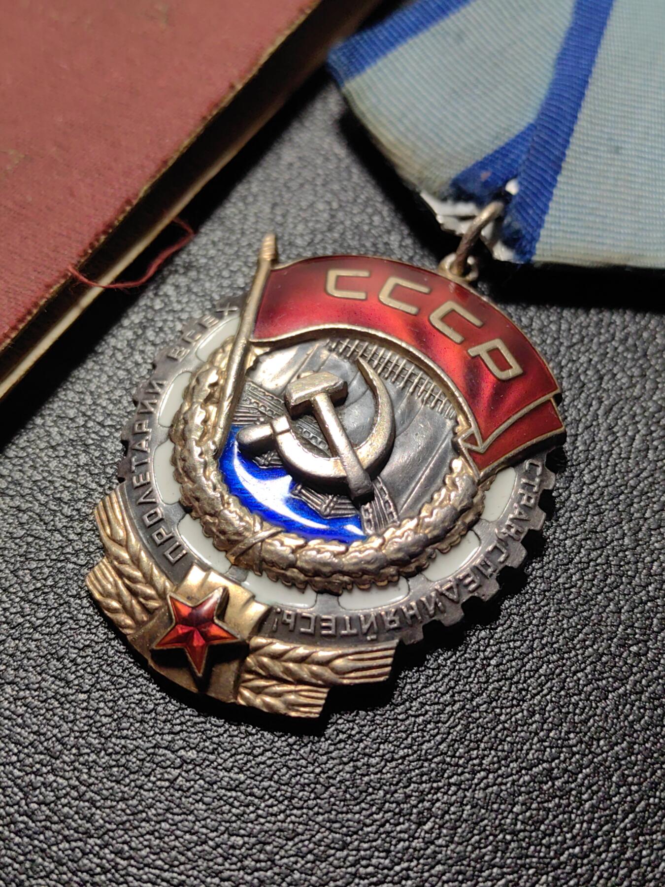 靖甫拍卖第三场 苏联平板劳动红旗勋章带证