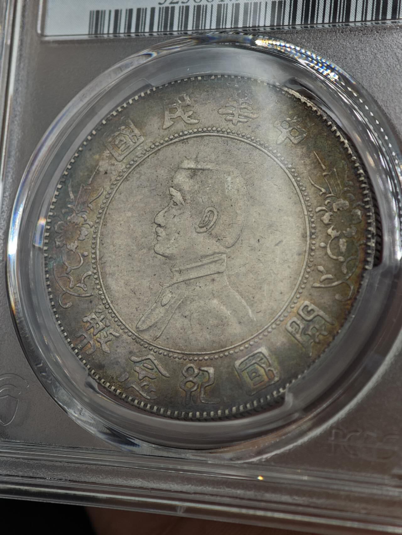 【淘币小摊】实时拍第八百七十拍   银币套币场    年前最后一场周一预留全部发出 本场无中意拍品可私信周日发货请更换最新收货地址不方便收货的请勿参拍或者顺丰到付 1927年中华民国开国纪念币孙小头壹圆银币 PCGS XFD