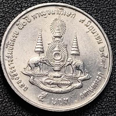 泉币菌-第186场- 小年快乐 精品福利场（本周五和之前的 2月14日发货） - 原光美品 泰国 1996年（佛历2539年）5泰铢纪念币 纪念普密蓬·阿杜德国王 登基50周年 金禧纪念 24.2mm