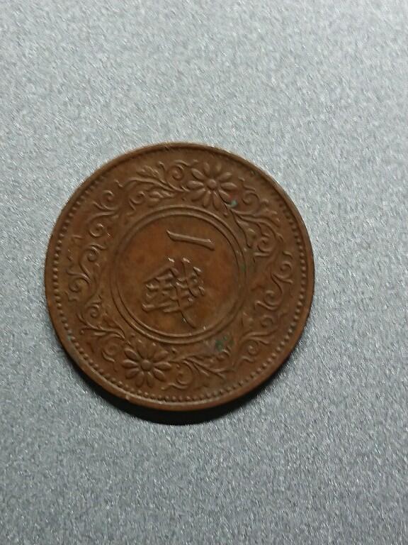 松南世界钱币——260208 日本一钱