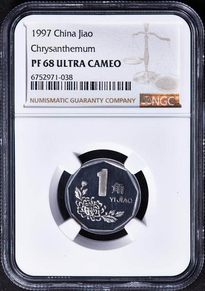 【俄甄集藏】马年新春第一拍 2026年(048)02-25星期三 晚 19:30 全场包邮 - 中国1997年菊花1角精制铝币，NGC PF68UC，精制少见