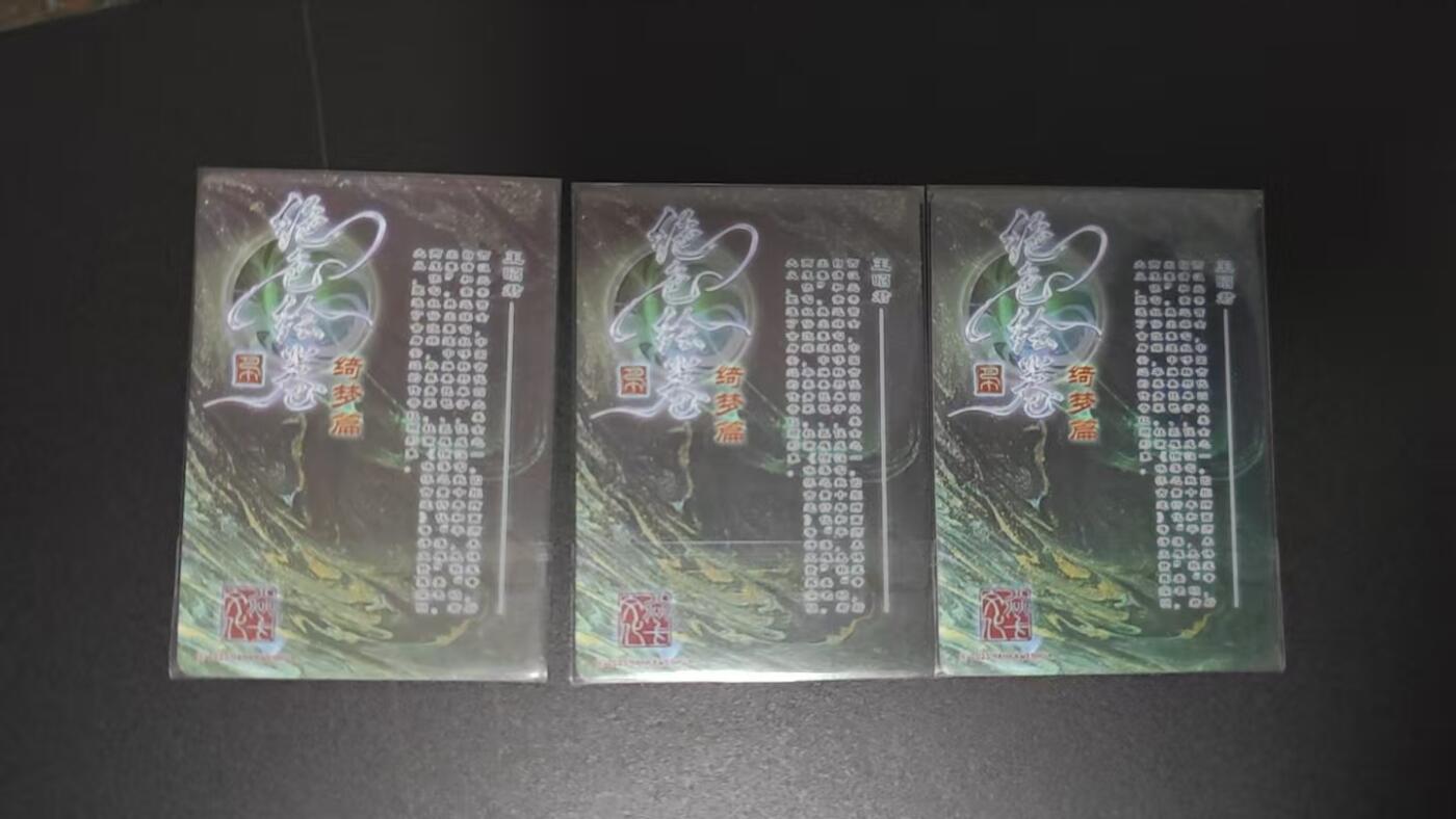 玉楼春卡牌第二期（送拍零佣金，持续收拍）