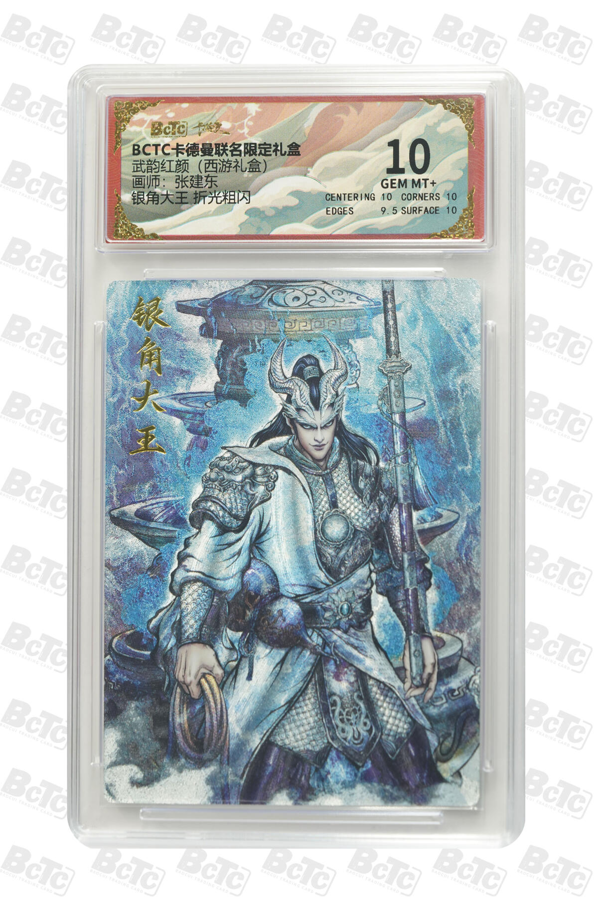 周五第98期阳大大卡牌拍卖第98期（持续收拍品，周六晚上九点截拍，进群福利早知道） 【折光粗闪】卡德曼联名限定礼盒 武韵红颜 西游礼盒 张建东 银角大王 折光粗闪 